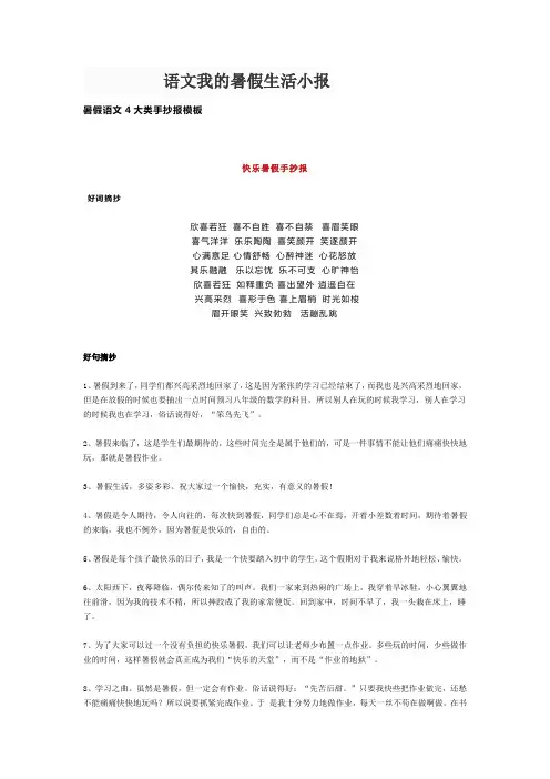 语文我的暑假生活小报