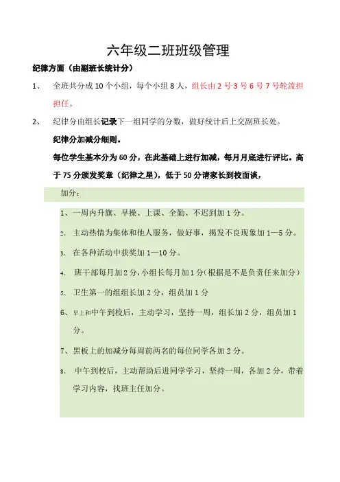 六年级二班班级管理
