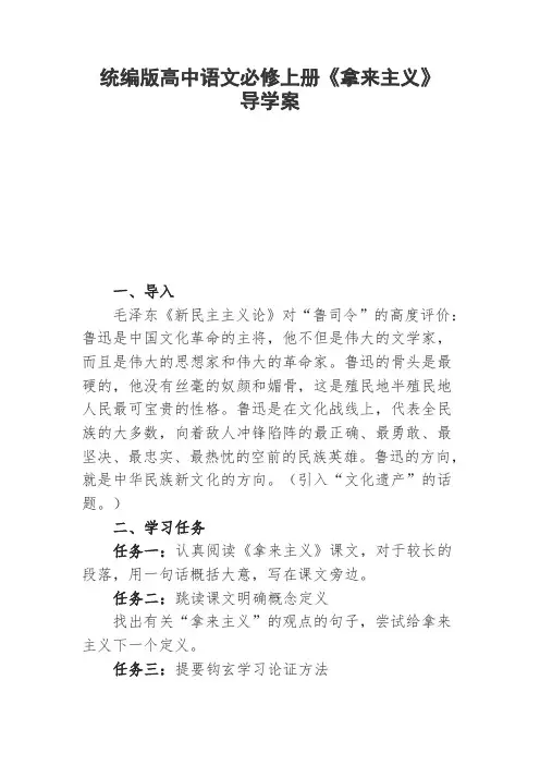 《拿来主义》导学案 统编版高中语文必修上册