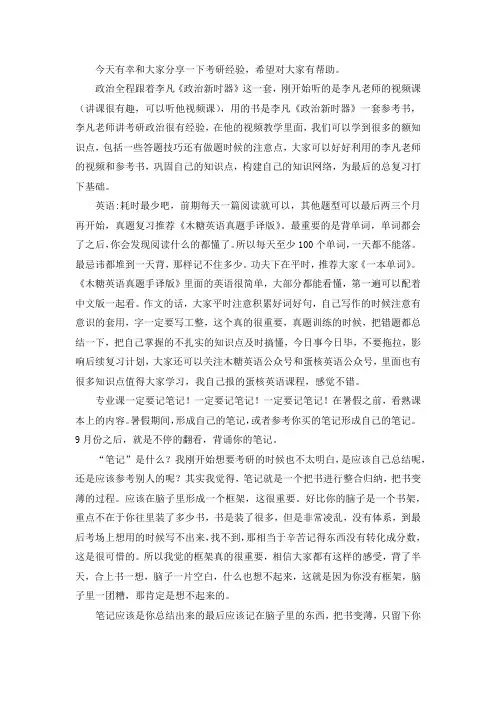 2021国防科技大学马克思主义理论考研真题经验参考书