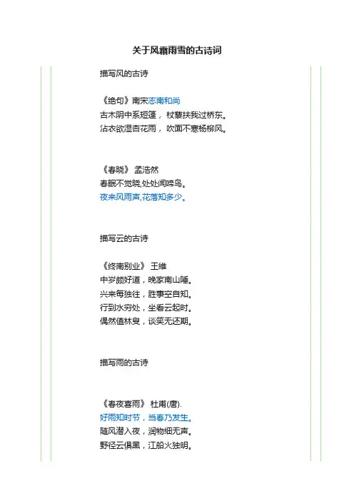 关于风霜雨雪的古诗词