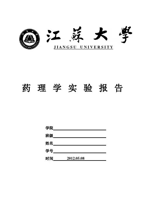 药物对兔血压的作用