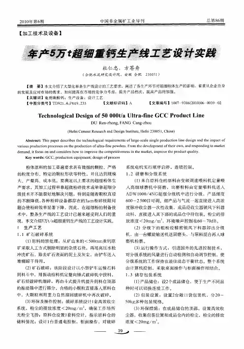 年产5万t超细重钙生产线工艺设计实践