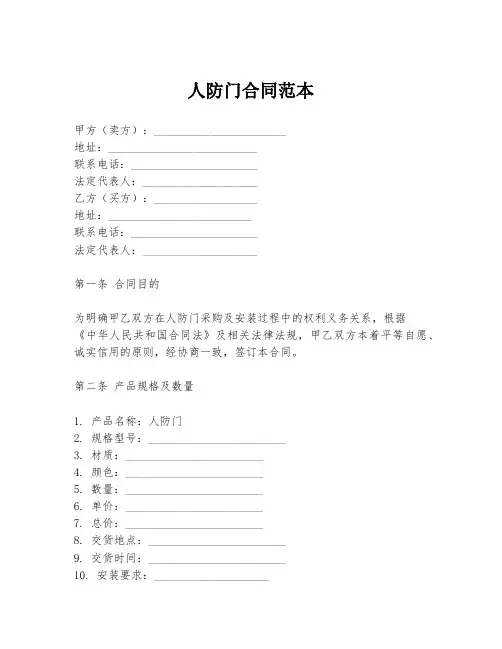 人防门合同范本
