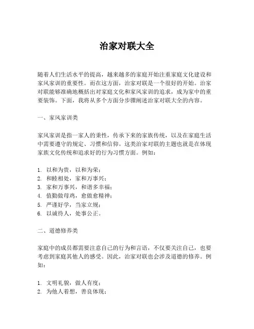治家对联大全