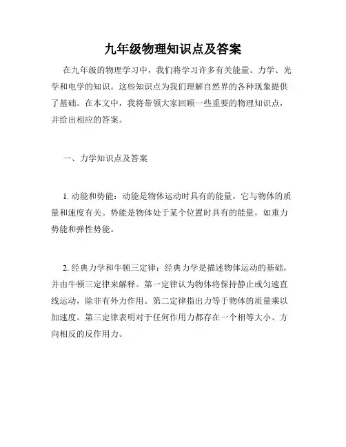 九年级物理知识点及答案