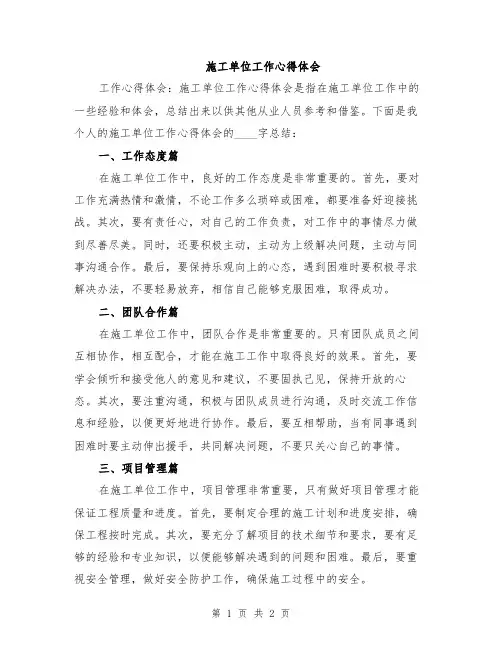 施工单位工作心得体会