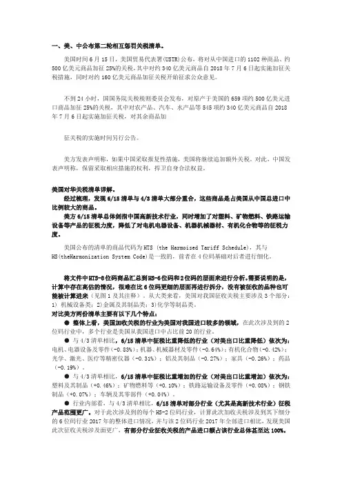 中美贸易战简述