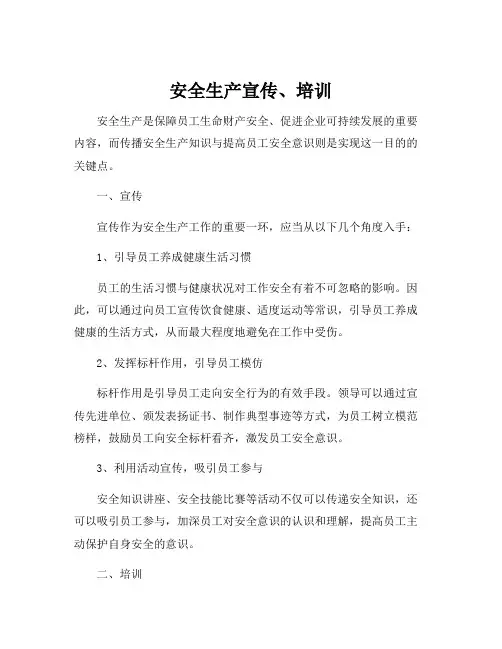 安全生产宣传、培训