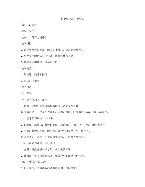 初中短跑途中跑教案