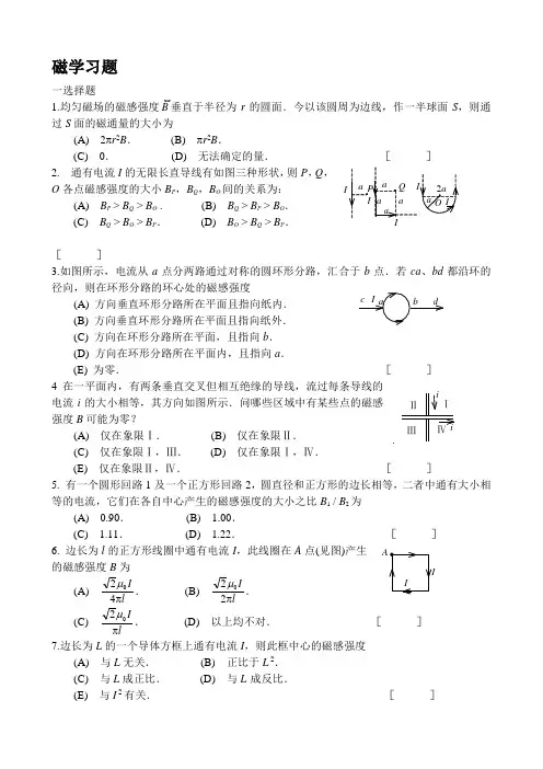 东北林业大学大学物理 磁学习题答案