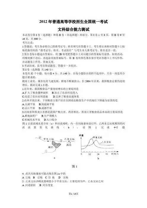 2012年高考辽宁卷文科综合试题及答案word