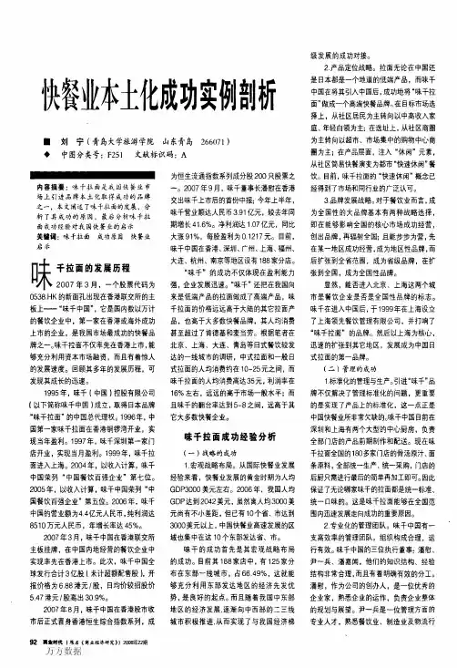 快餐业本土化成功实例剖析