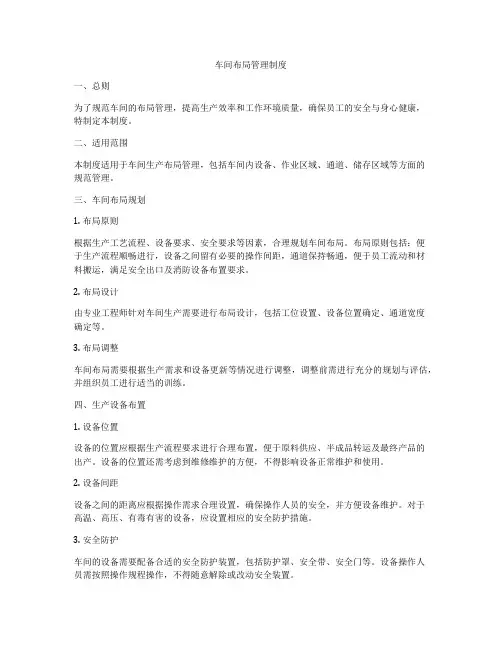 车间布局管理制度