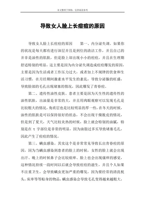 导致女人脸上长痘痘的原因