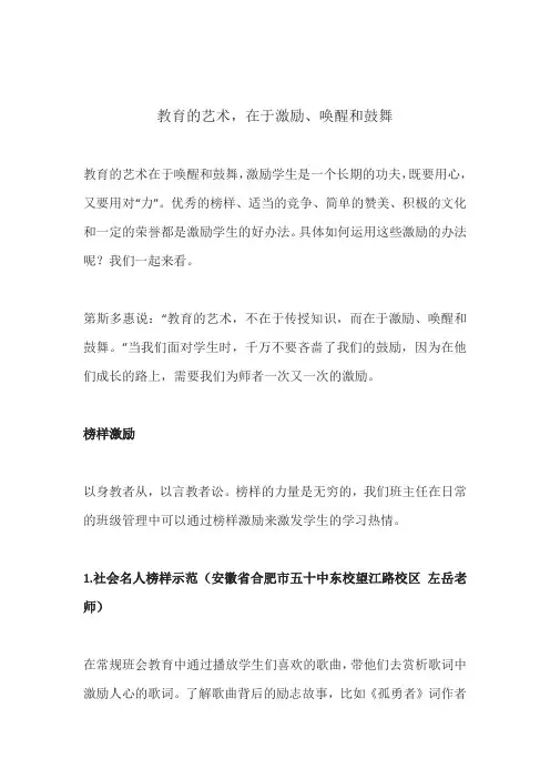 教育的艺术,在于激励、唤醒和鼓舞(深度好文)