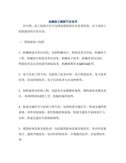 全国技工院校专业目录