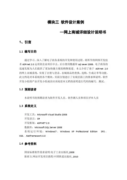 0203 模块三_模块案例_网上商城详细设计说明书.