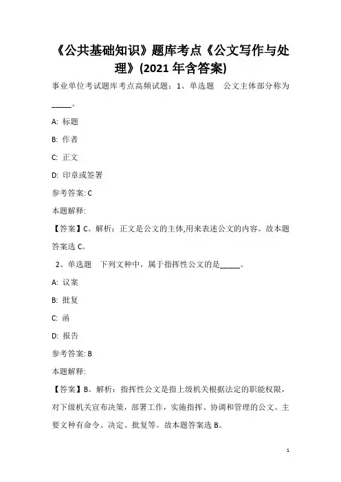 《公共基础知识》题库考点《公文写作与处理》(2020年含答案)_15