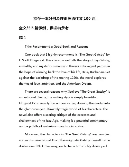 推荐一本好书及理由英语作文100词