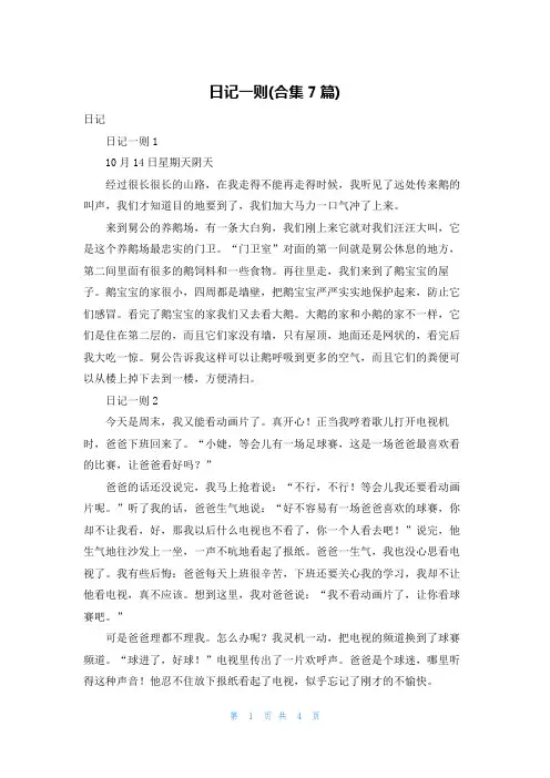日记一则(合集7篇)