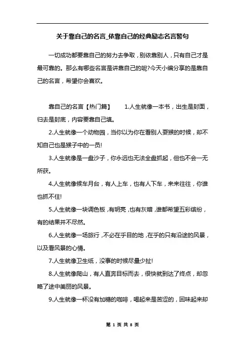 关于靠自己的名言_依靠自己的经典励志名言警句
