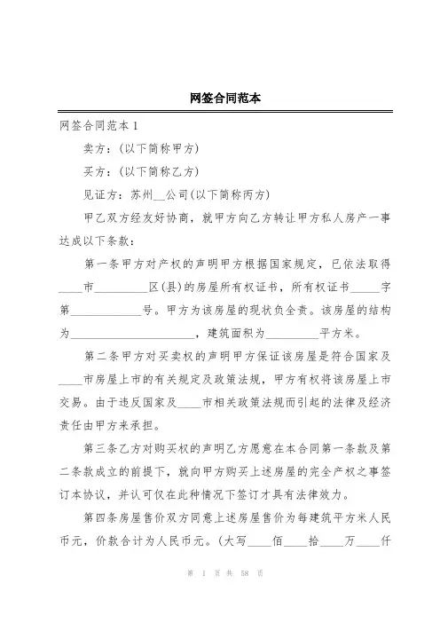 网签合同范本