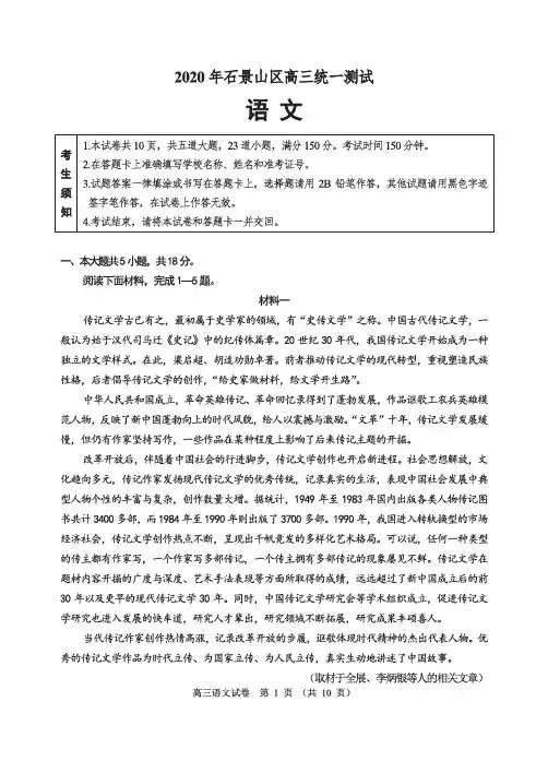 北京市2020年石景山区高三统一测试语文试题(含标准答案)