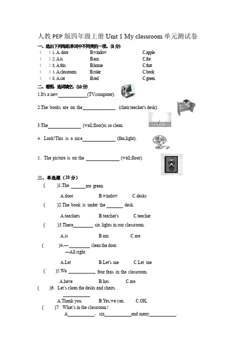 Unit 1 My classroom单元测试(含答案)