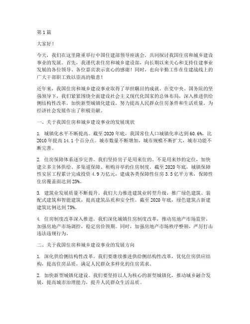 中国住建部领导发言稿(2篇)