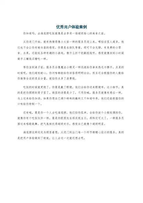 优秀用户体验案例