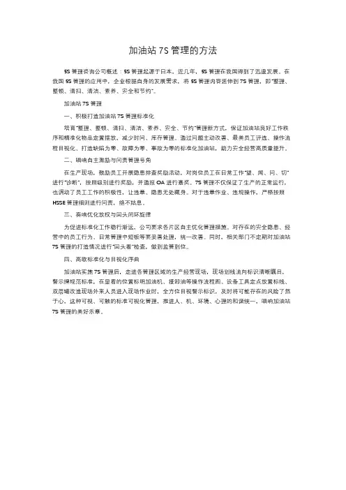 加油站7S管理的方法