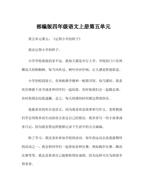 部编版四年级语文上册第五单元