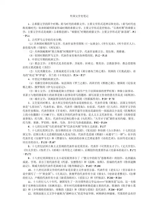外国文学史笔记
