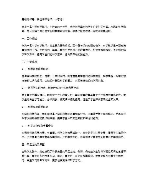 科学教师述职报告范文