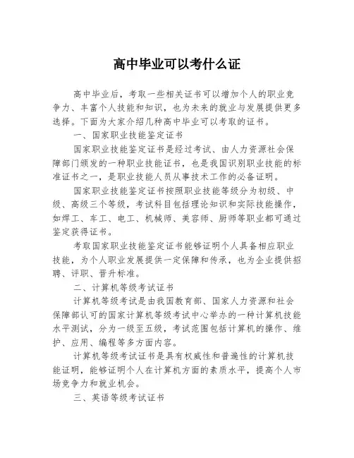 高中毕业可以考什么证