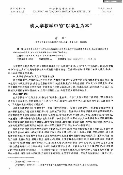 谈大学教学中的“以学生为本”