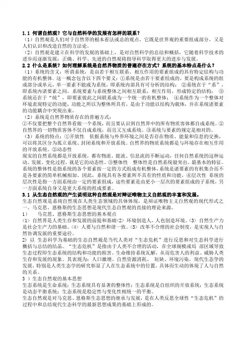 郭贵春自然辩证法概论_课后题答案