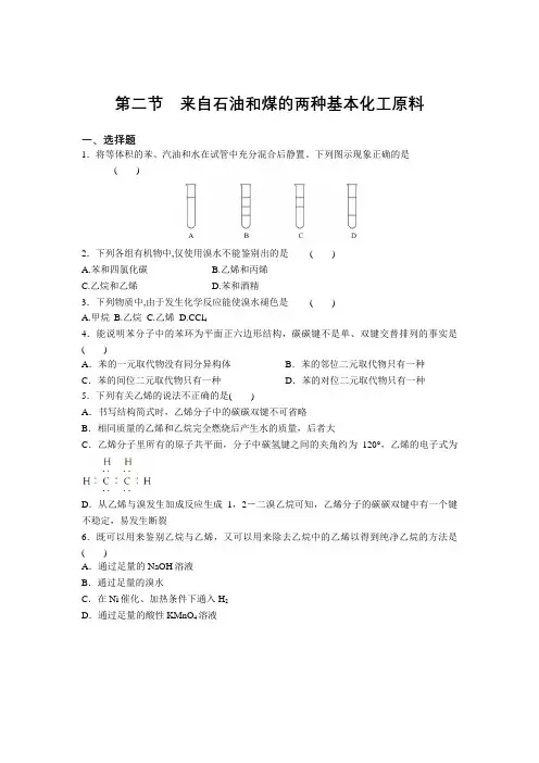 高一化学人教版必修二第三章第二节 来自石油和煤的两种基本化工原料 达标练