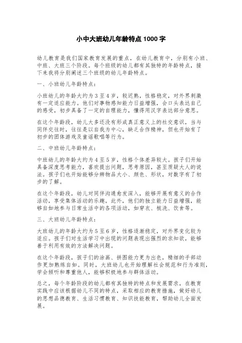 小中大班幼儿年龄特点