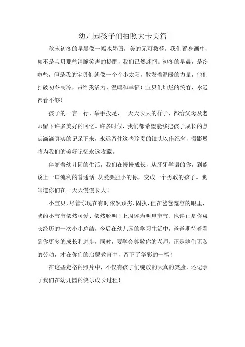 幼儿园孩子们拍照大卡美篇