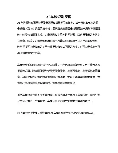 ai车牌识别原理