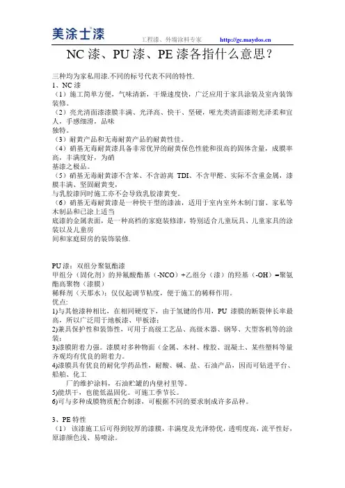 NC漆、PU漆、PE漆各指什么意思?