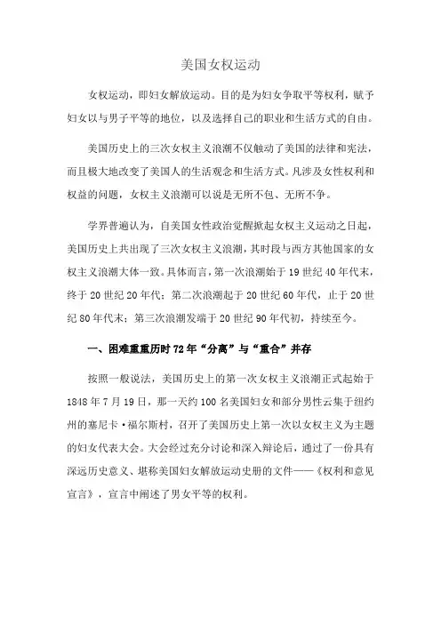 美国女权运动