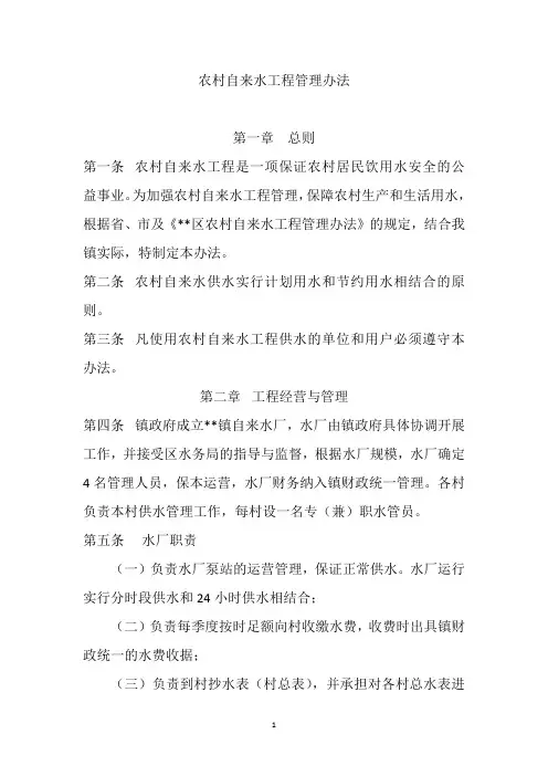 镇自来水管理办法