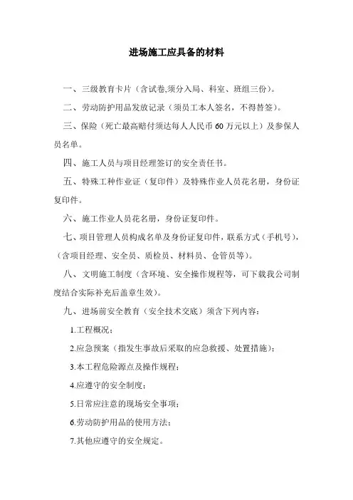 进场施工应具备的条件