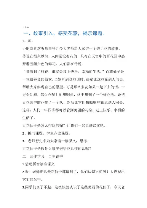 语文园地二十二月花名歌