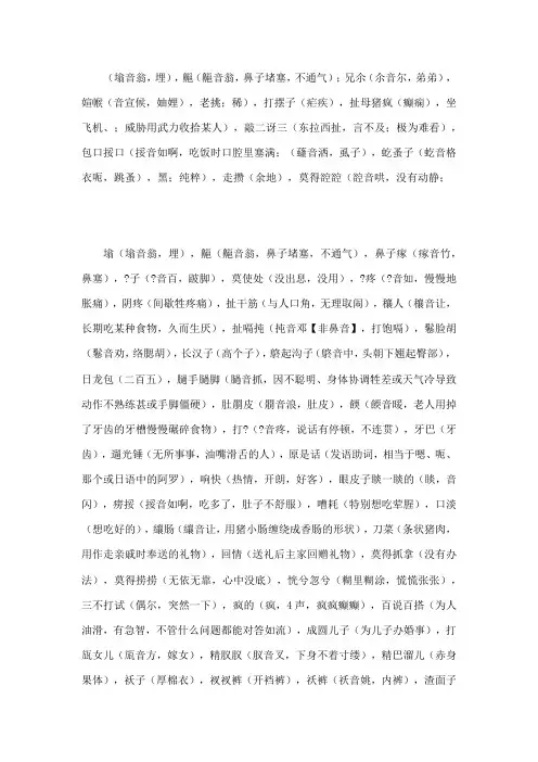 四川方言