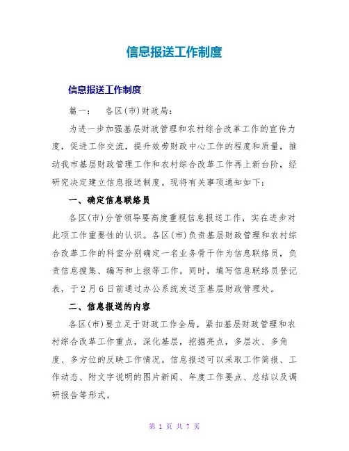 信息报送工作制度