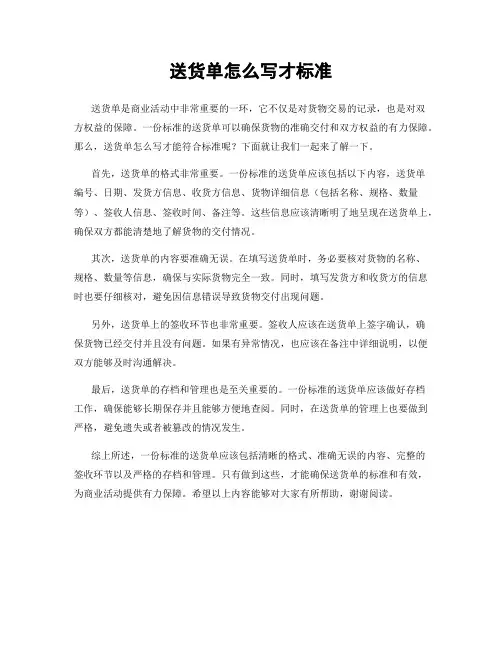 送货单怎么写才标准